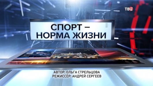 Специальный репортаж. Спорт Норма жизни (Эфир 25 апреля 2022 года)